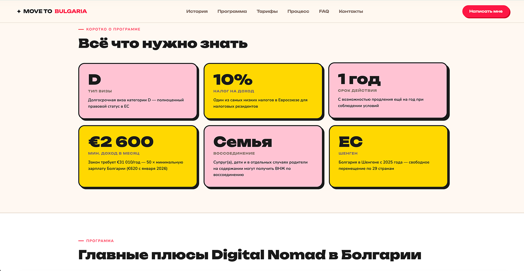 Move to Bulgaria content and service sections